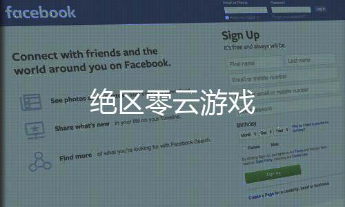 绝区零云游戏