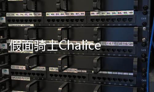 假面骑士Chalice模拟器最新版