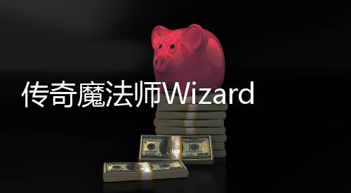 传奇魔法师Wizard of Legend完整版