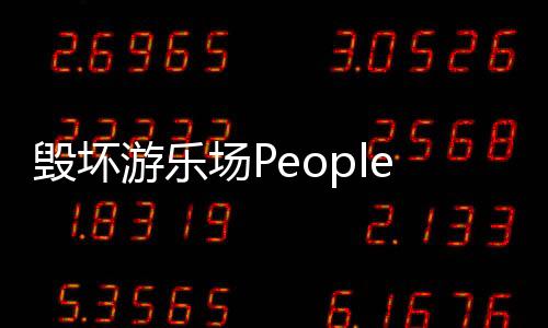 毁坏游乐场People Mutilate游戏