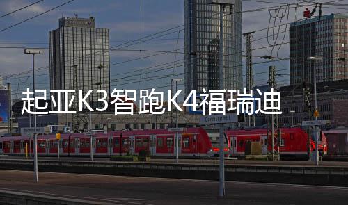 起亚K3智跑K4福瑞迪1.6L丰田16款雷凌花冠60ah汽车电瓶骆驼蓄电池
