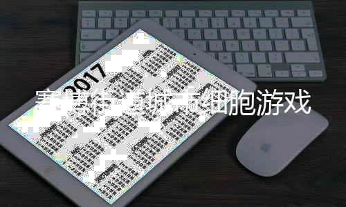 赛博街道城市细胞游戏