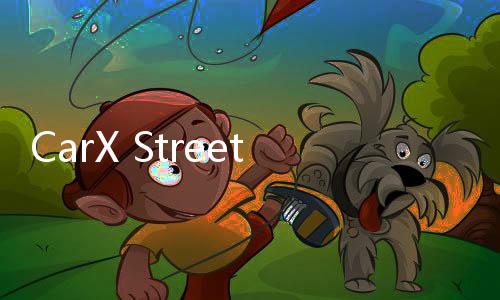 CarX Street安卓正版