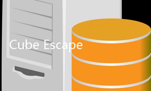 Cube Escape Birthday逃离方块生日汉化版安卓