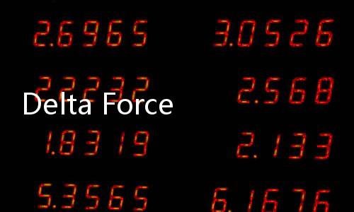 Delta Force三角洲行动国际服手机版