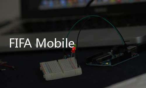 FIFA Mobile日服(FCモバイル)