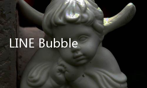 LINE Bubble2中国区