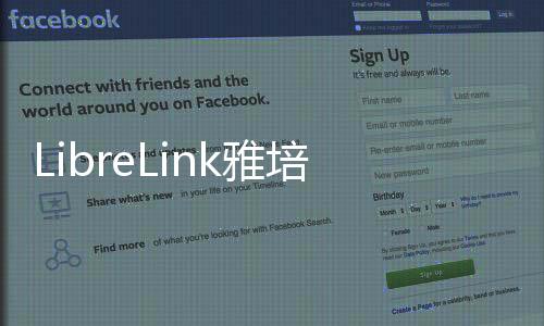 LibreLink雅培瞬感宝