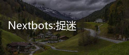 Nextbots:捉迷藏无广告