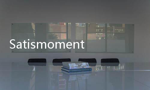 Satismoment心满意足游戏