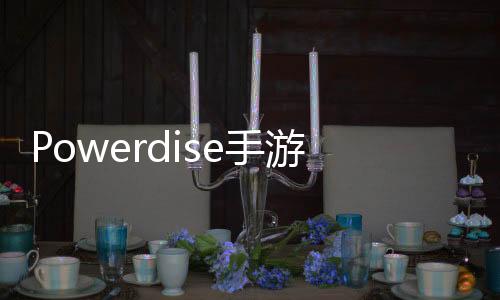 Powerdise手游