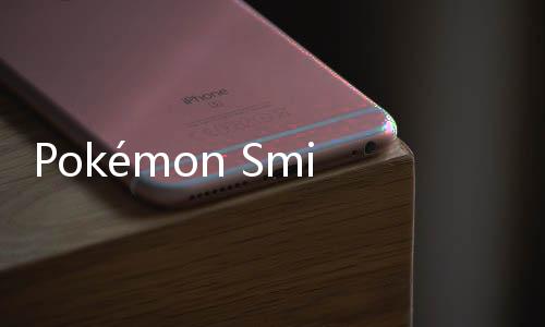 Pokémon Smile宝可梦Smile