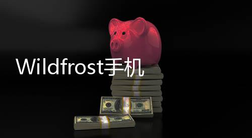 Wildfrost手机版