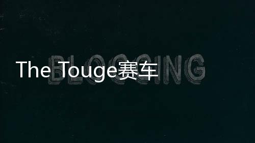 The Touge赛车最新版