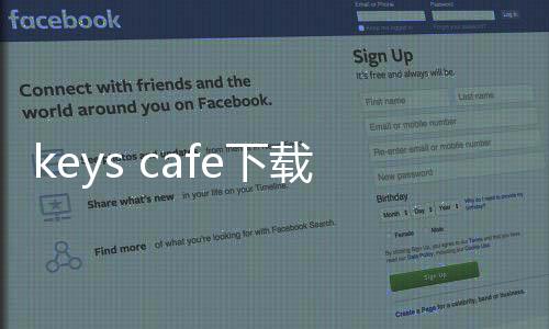 keys cafe下载apk
