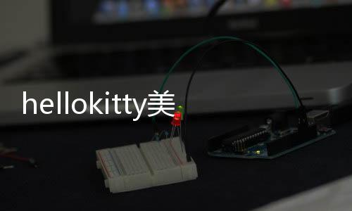 hellokitty美甲沙龙破解版2024