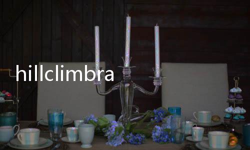 hillclimbracing1登山赛车原版
