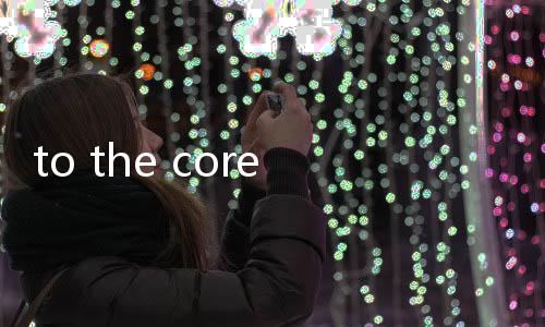 to the core挖星球游戏